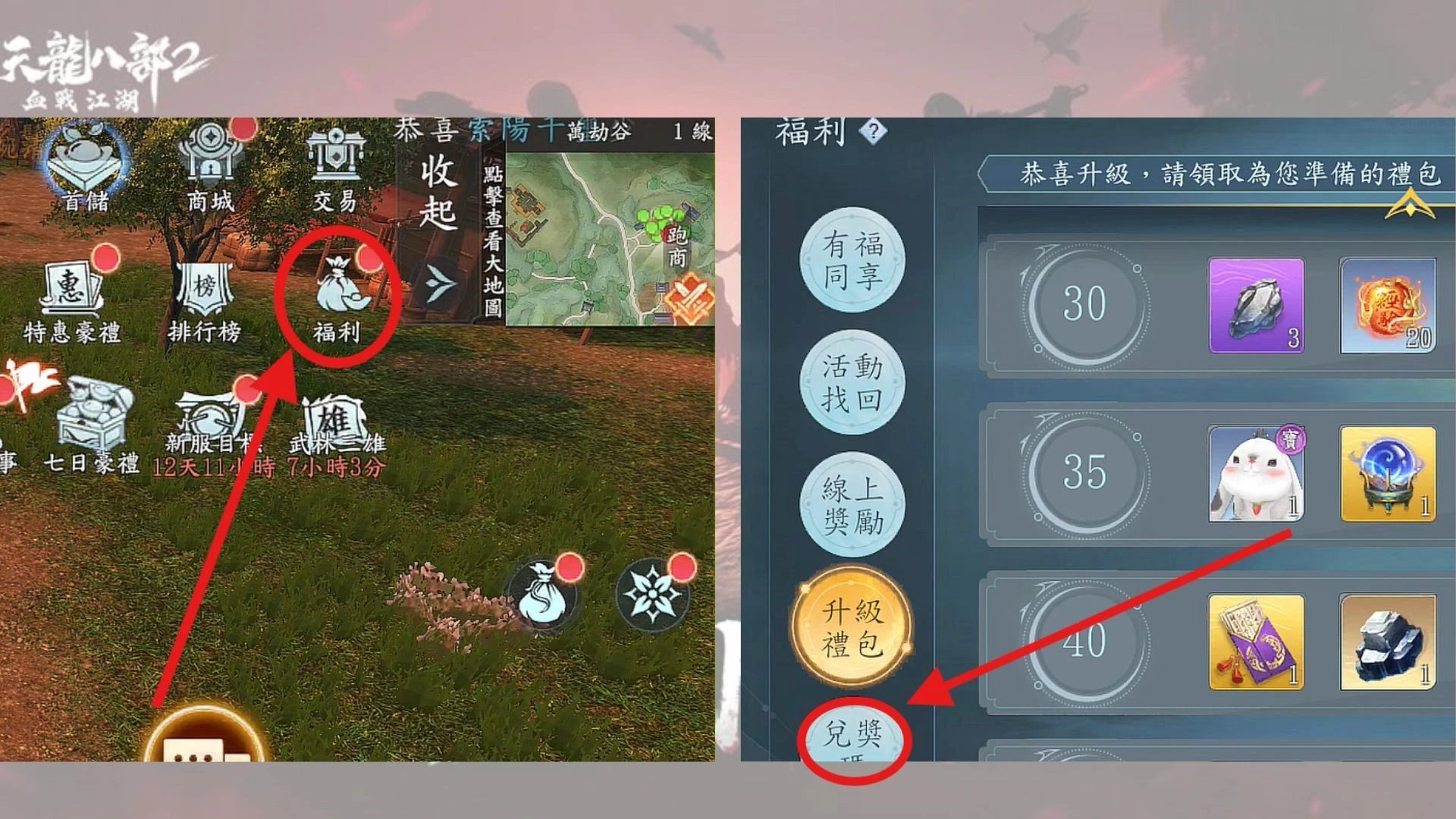 【2026最新】天龍八部2:血戰江湖禮包碼|兌換碼序號領取教學全攻略 1 1 Copy