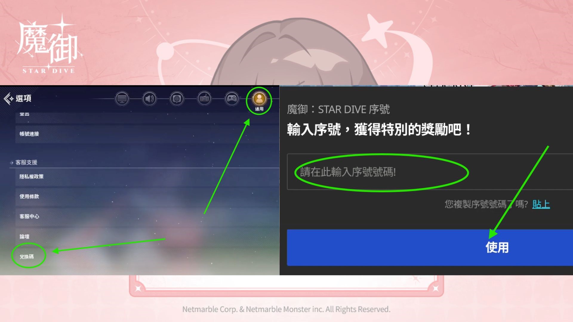 《魔御:STAR DIVE》2026禮包碼:兌換碼序號快速兌換教學攻略 2 2 1