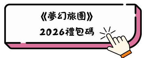 《夢幻旅團》職業全解析:六大職業選擇攻略 8 2243