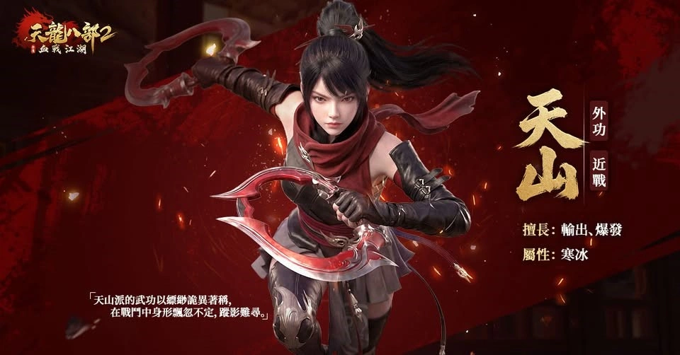 《天龍八部2:血戰江湖》最強職業攻略,選對門派直接起飛! 2 2 Copy