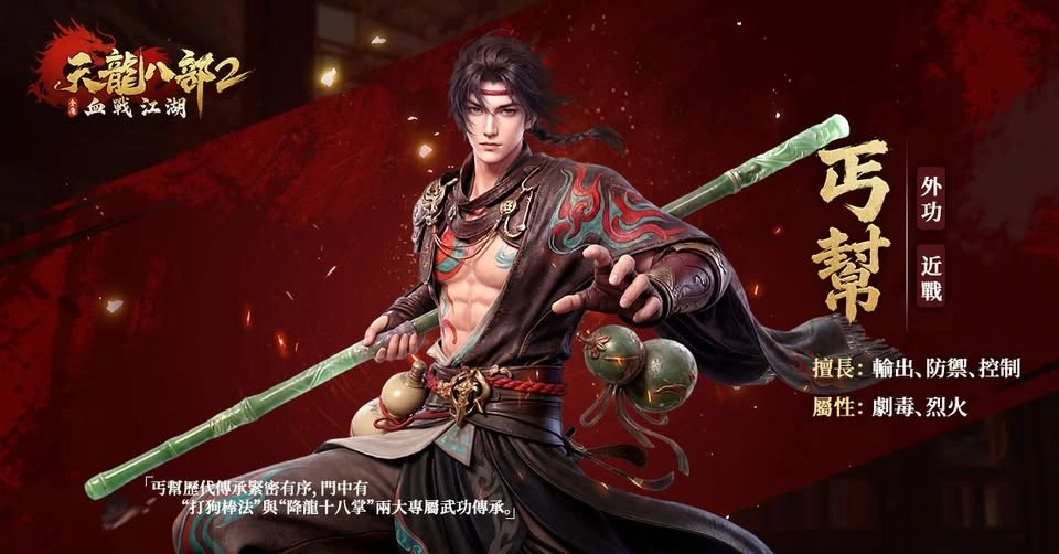 《天龍八部2:血戰江湖》最強職業攻略,選對門派直接起飛! 4 4 Copy