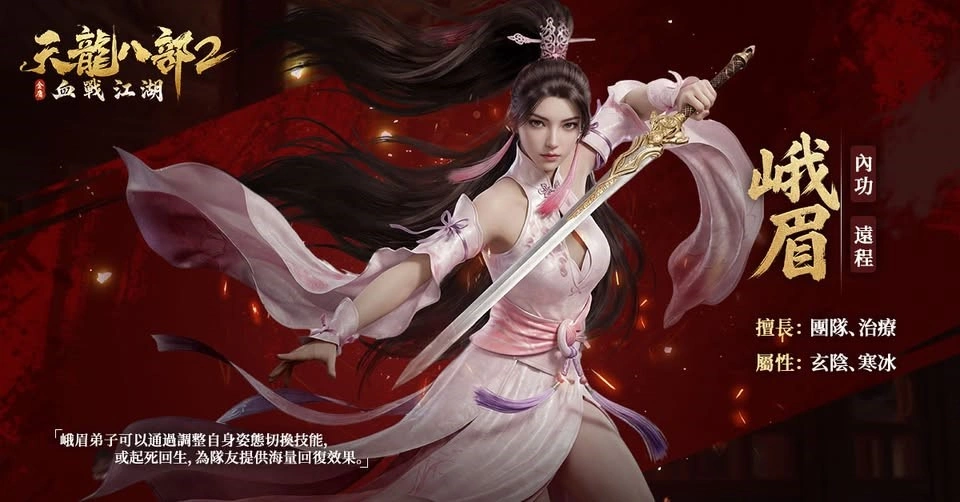 《天龍八部2:血戰江湖》最強職業攻略,選對門派直接起飛! 5 5 Copy