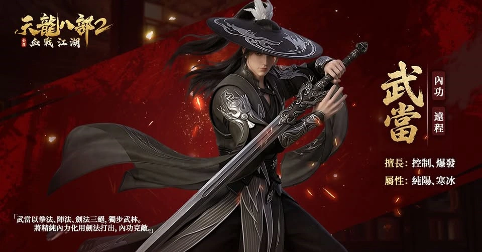 《天龍八部2:血戰江湖》最強職業攻略,選對門派直接起飛! 6 6 Copy