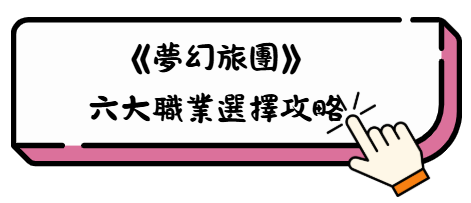 《夢幻旅團-嘆氣的亡靈想隱退聯動》2026禮包碼:兌換碼序號快速兌換教學攻略 3 886