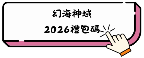 新手必看! 《幻海神域》最強職業選擇攻略,選對直接起飛! 11 Capture Copy