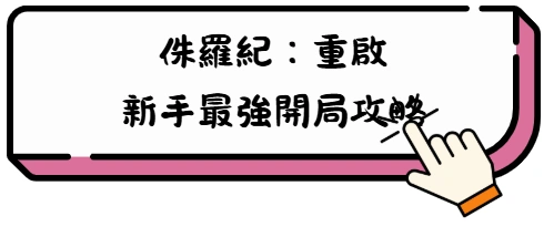 《侏羅紀:重啟》2026禮包碼:兌換碼序號快速兌換教學攻略 2 zdfb Copy