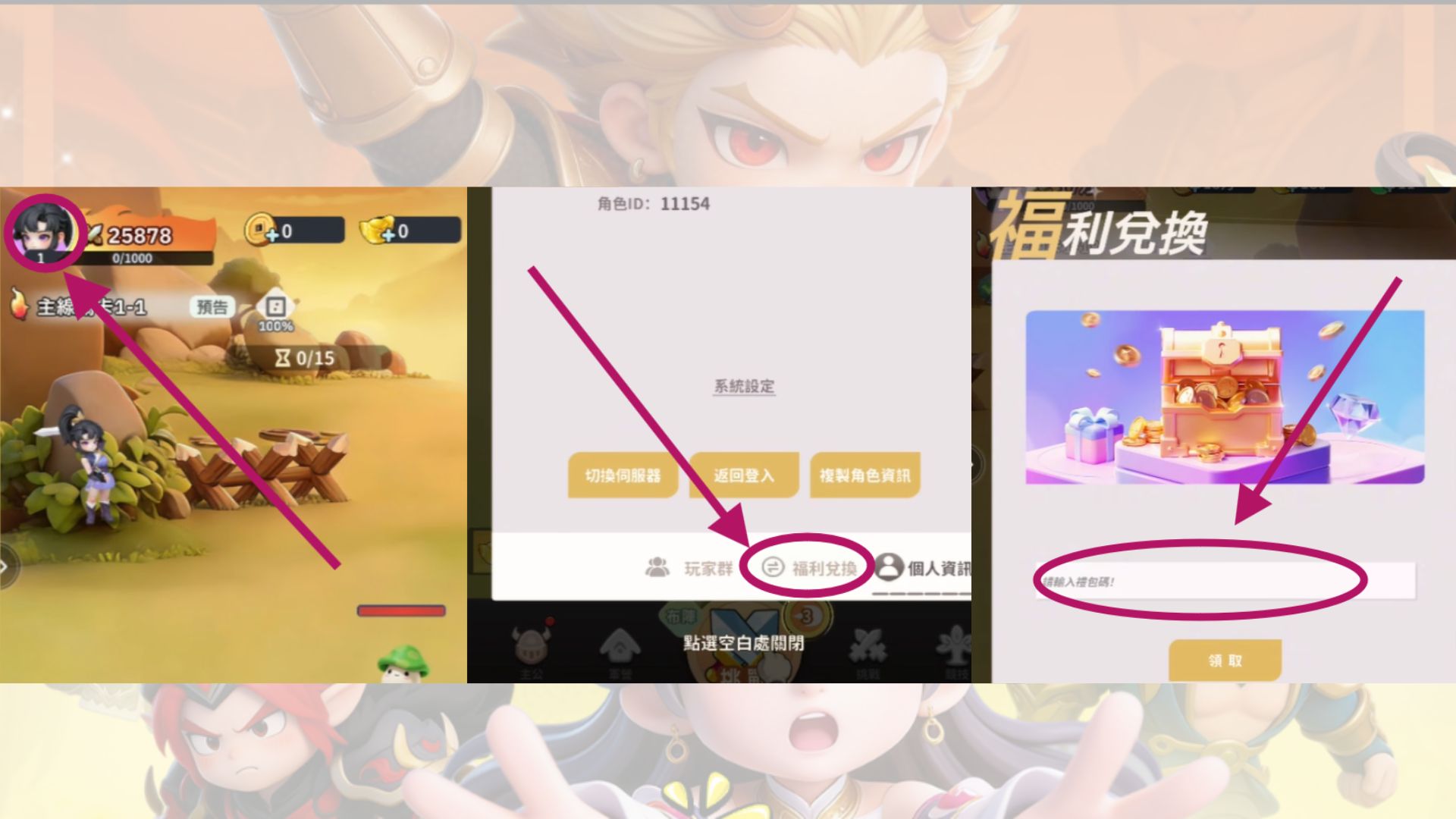 《小小三國志:暴走群雄傳》2026禮包碼:兌換碼序號快速兌換教學攻略 1 帝国精灵泡泡封面 11