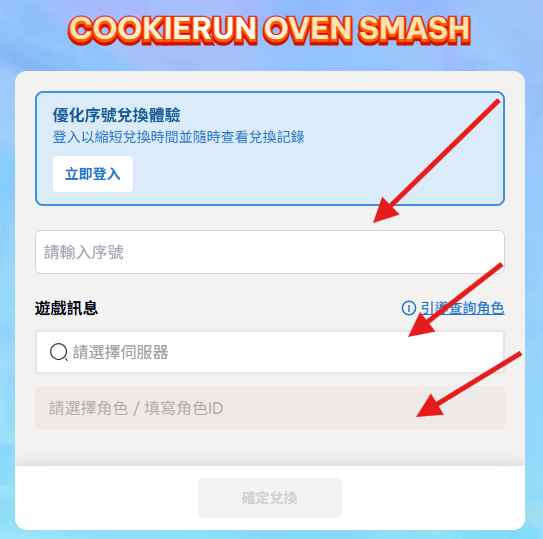 《薑餅人大亂鬥》2026禮包碼:兌換碼序號快速兌換教學攻略 1 怕