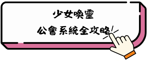 《少女喚靈》2026禮包碼:兌換碼序號快速兌換教學攻略 8 的风格v Copy