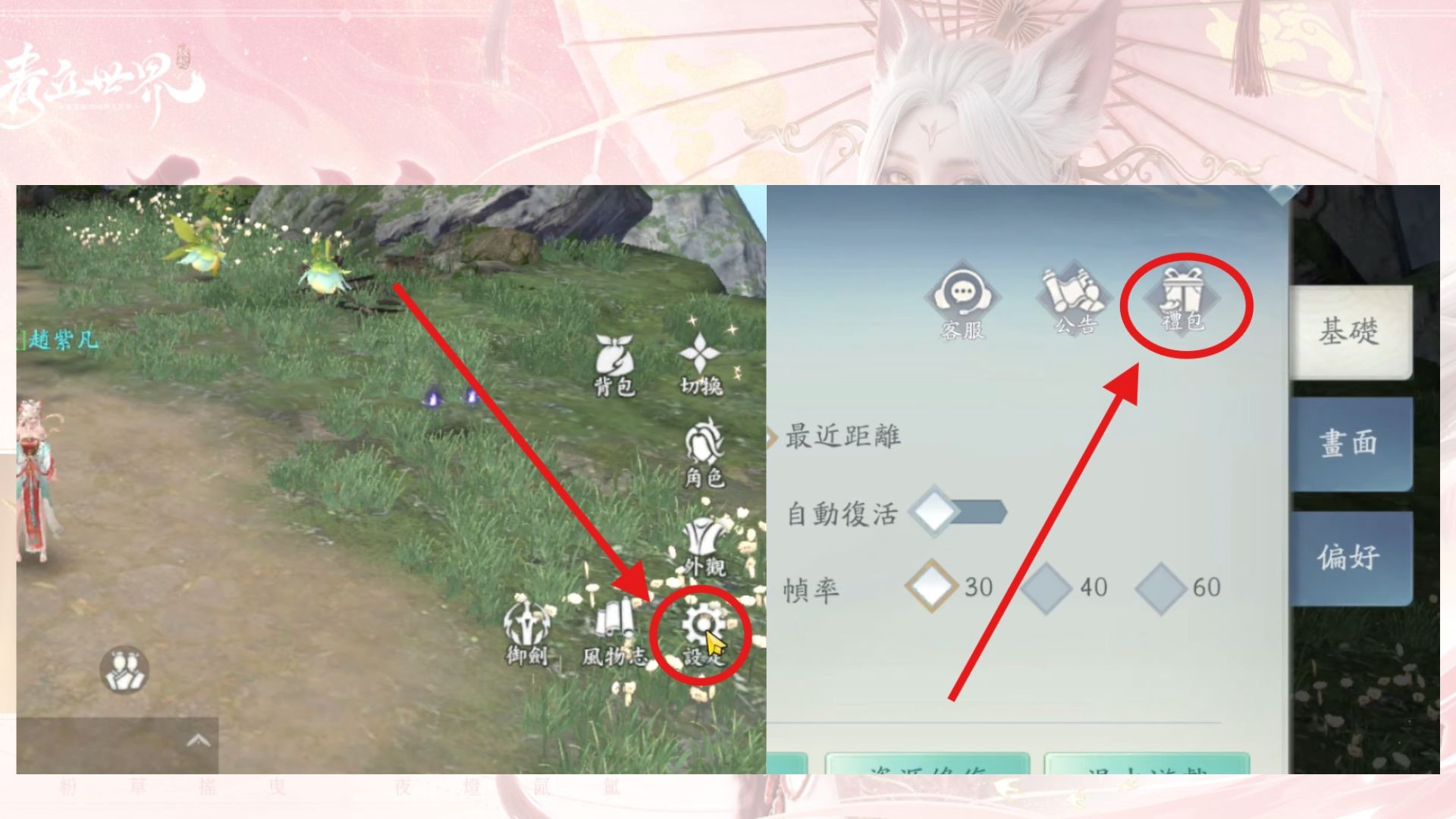 《青丘世界:緣起》禮包碼|最新兌換碼序號、兌換教學懶人包 1 青丘世界:緣起