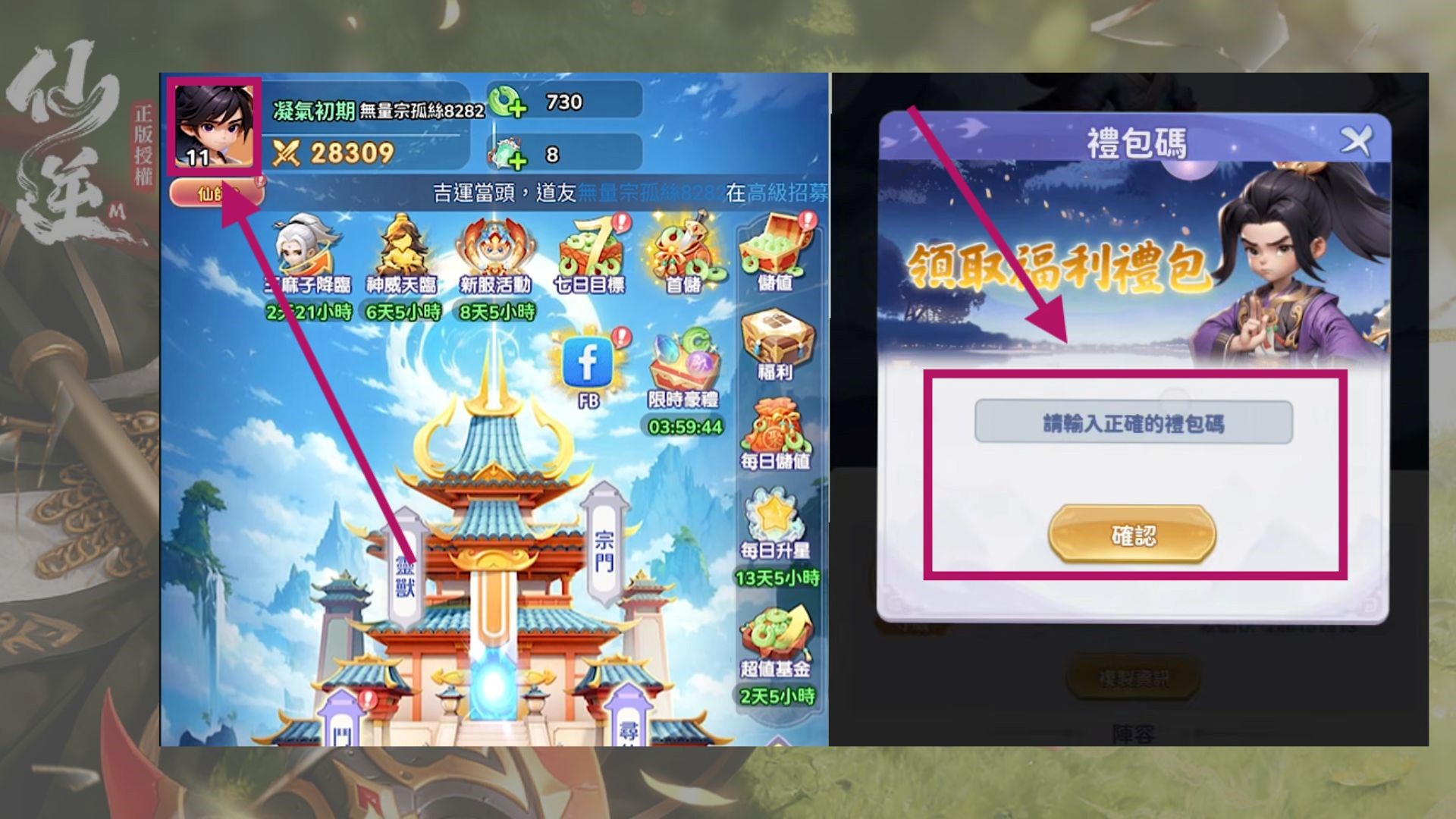 【仙逆M禮包碼】2026最新兌換碼+兌換攻略!新手開局別錯過 1 1 2