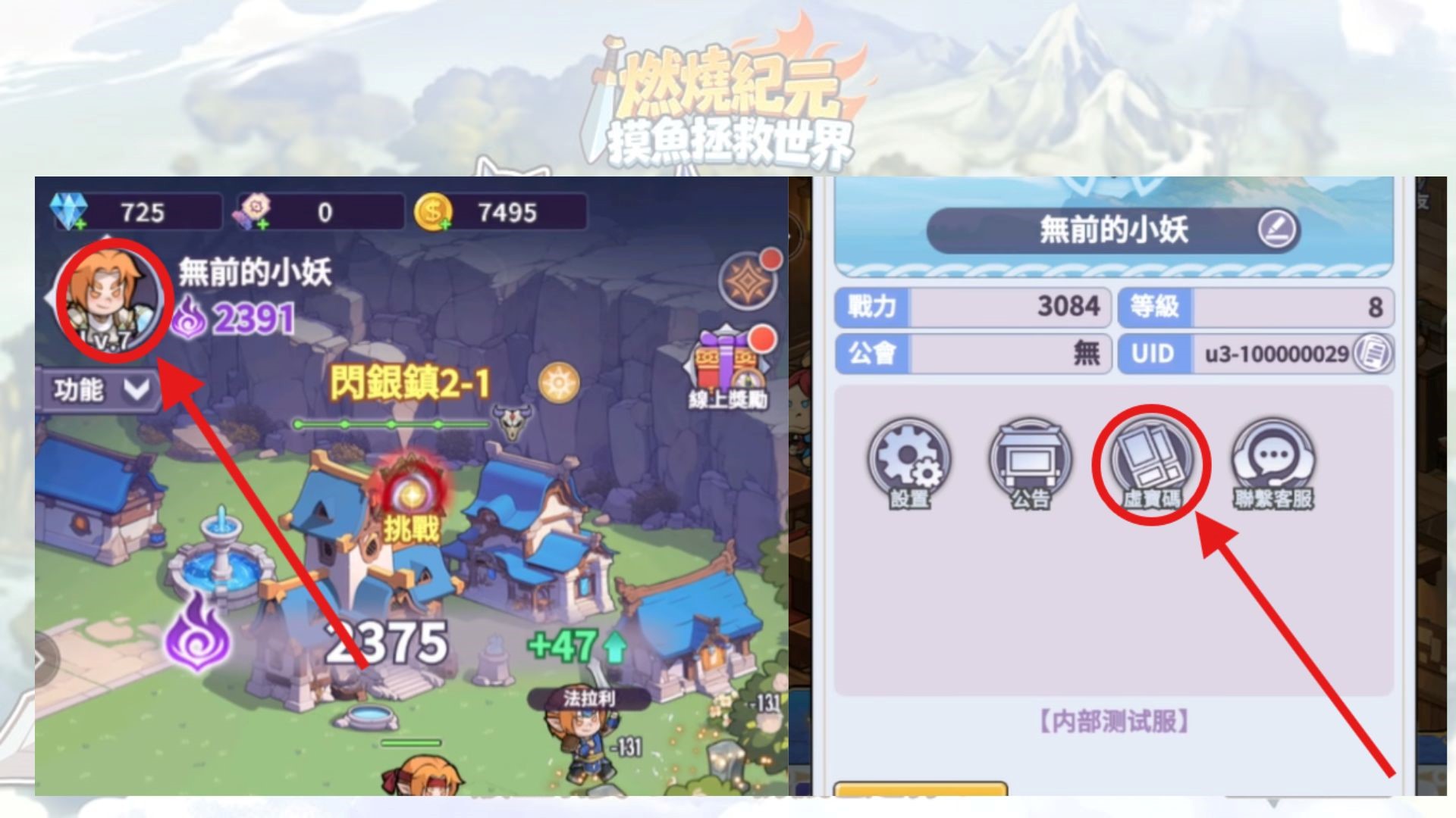 【2026最新】《燃燒紀元:摸魚拯救世界》禮包碼大全|開服兌換碼序號一次拿滿! 1 燃燒紀元:摸魚拯救世界