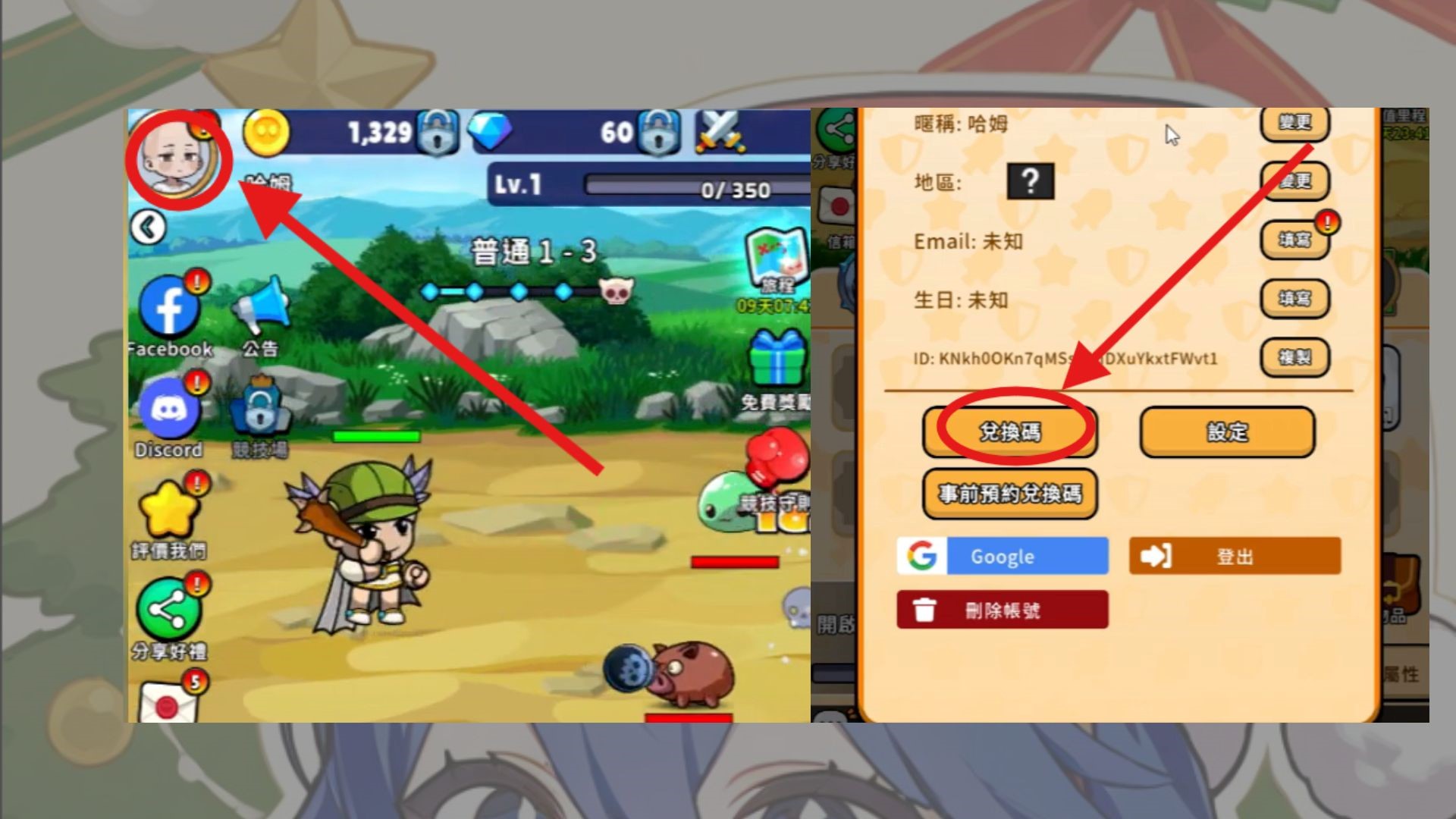 【進化吧! 我的人生禮包碼】2026最新兌換碼+兌換教學攻略!免費資源一次領 1 進化吧我的人生禮包碼