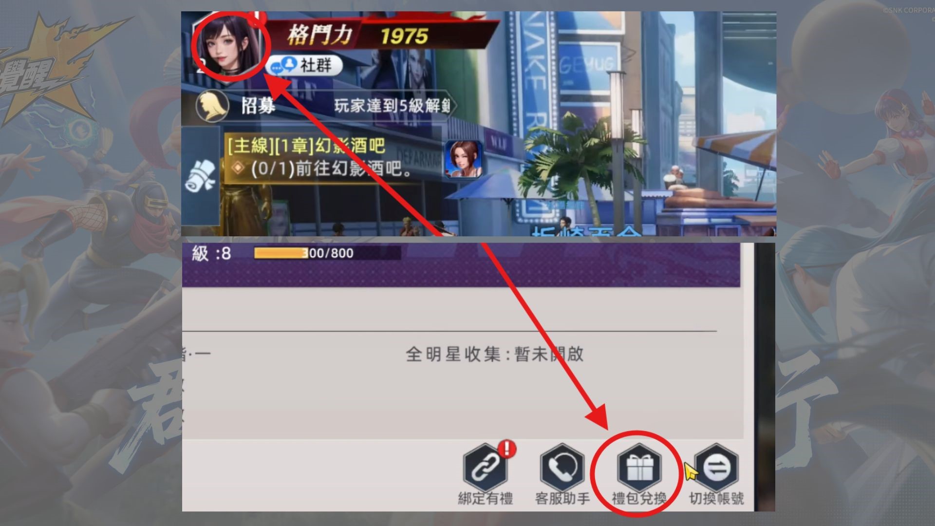 【SNK:全明星覺醒禮包碼】2026最新兌換碼懶人包+序號兌換攻略 1 SNK全明星覺醒禮包碼