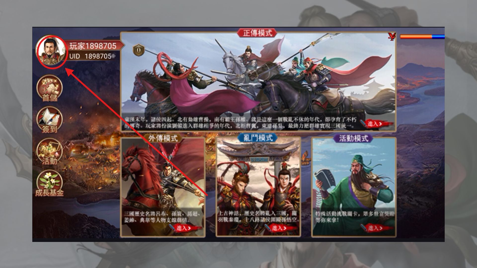 【聖三國蜀漢霸業】禮包碼|2026最新兌換碼整理+序號領取教學 1 聖三國蜀漢霸業
