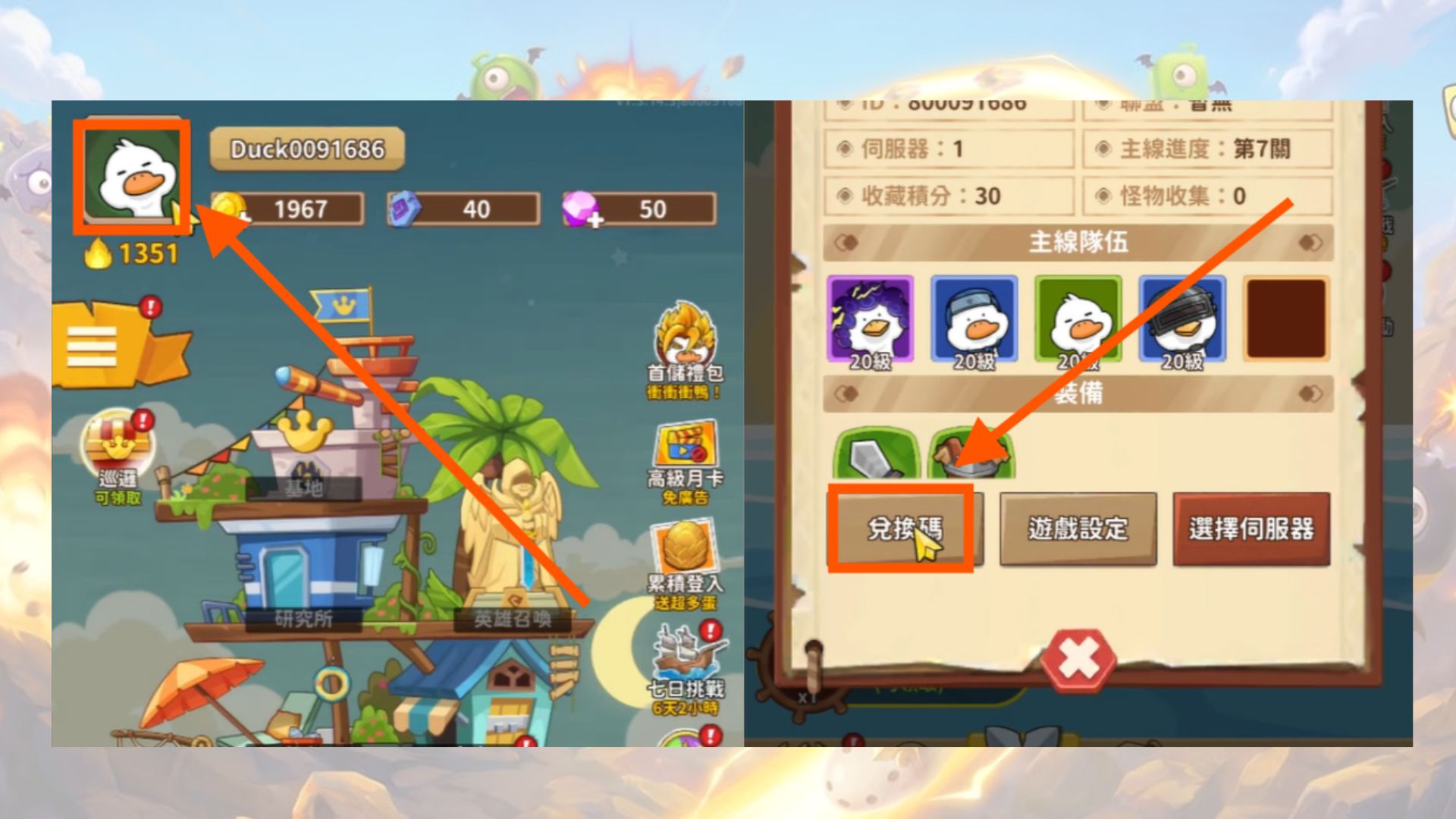 【嘎嘎奇兵:蛋力來勝禮包碼】|2026最新兌換碼序號與兌換教學 1 嘎嘎奇兵:蛋力來勝