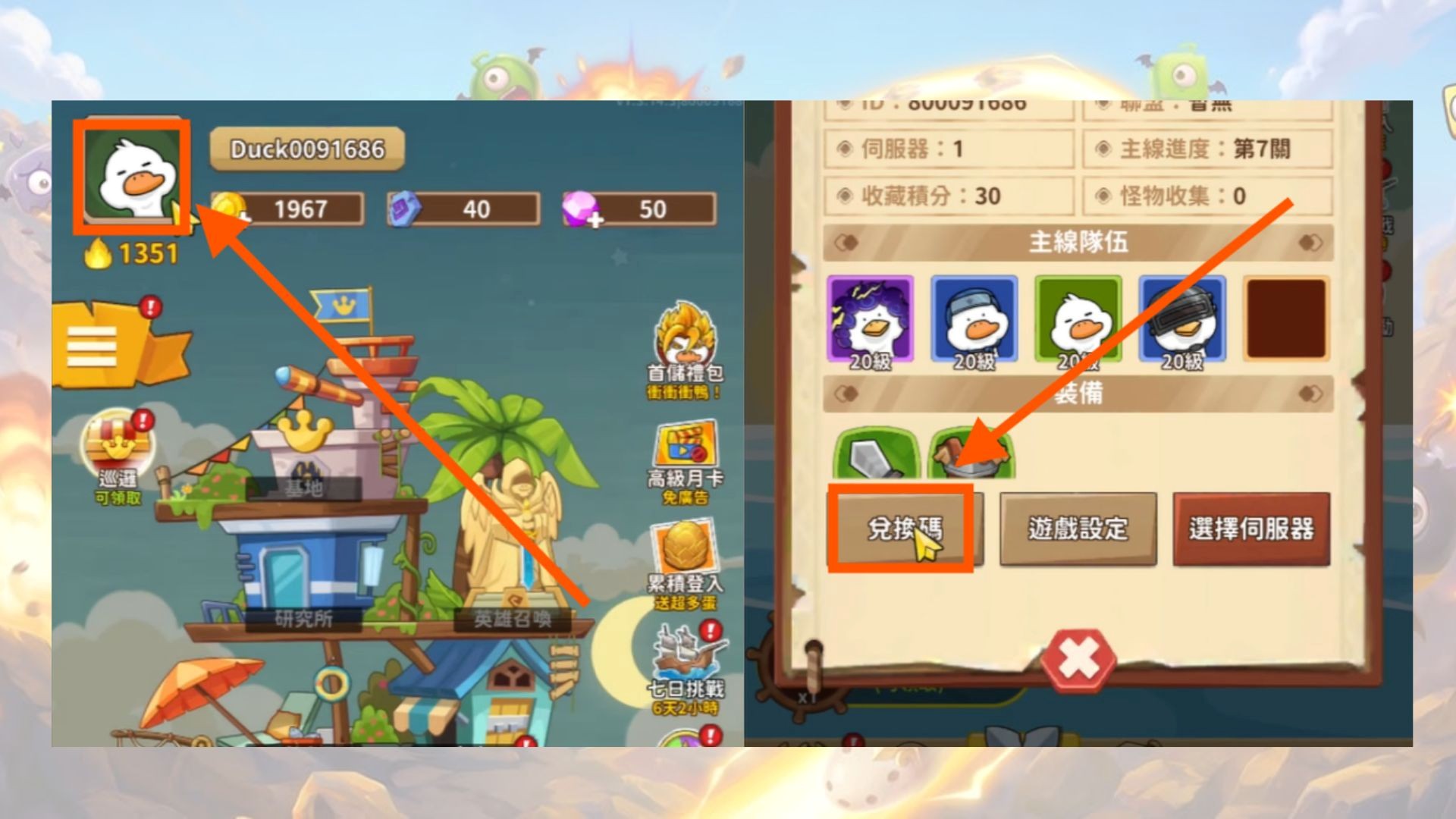 【嘎嘎奇兵:蛋力來勝禮包碼】|2026最新兌換碼序號與兌換教學 1 嘎嘎奇兵:蛋力來勝禮包碼
