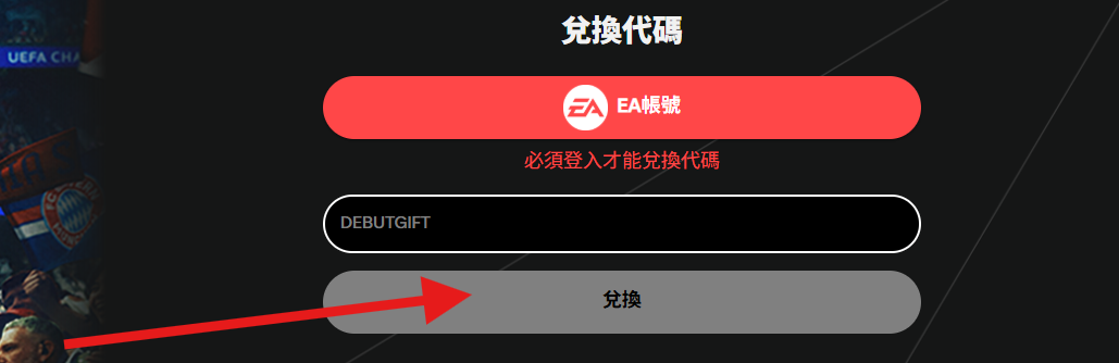 【EA SPORTS FC™ 足球Mobile 2026】禮包碼大全|最新兌換碼+免費獎勵領取方法 2 EA SPORTS FC™ 足球Mobile 2026