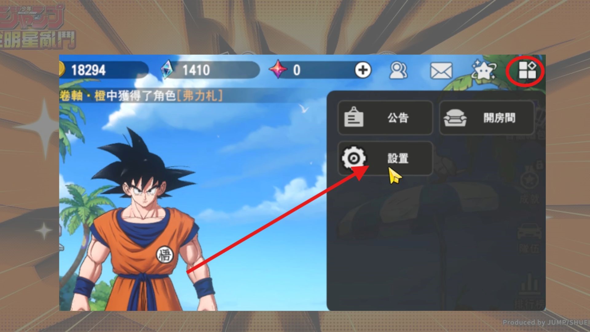 【JUMP 全明星亂鬥禮包碼】最新兌換碼懶人包!序號領取方式與新手必拿資源攻略(2026最新版) 1 JUMP 全明星亂鬥