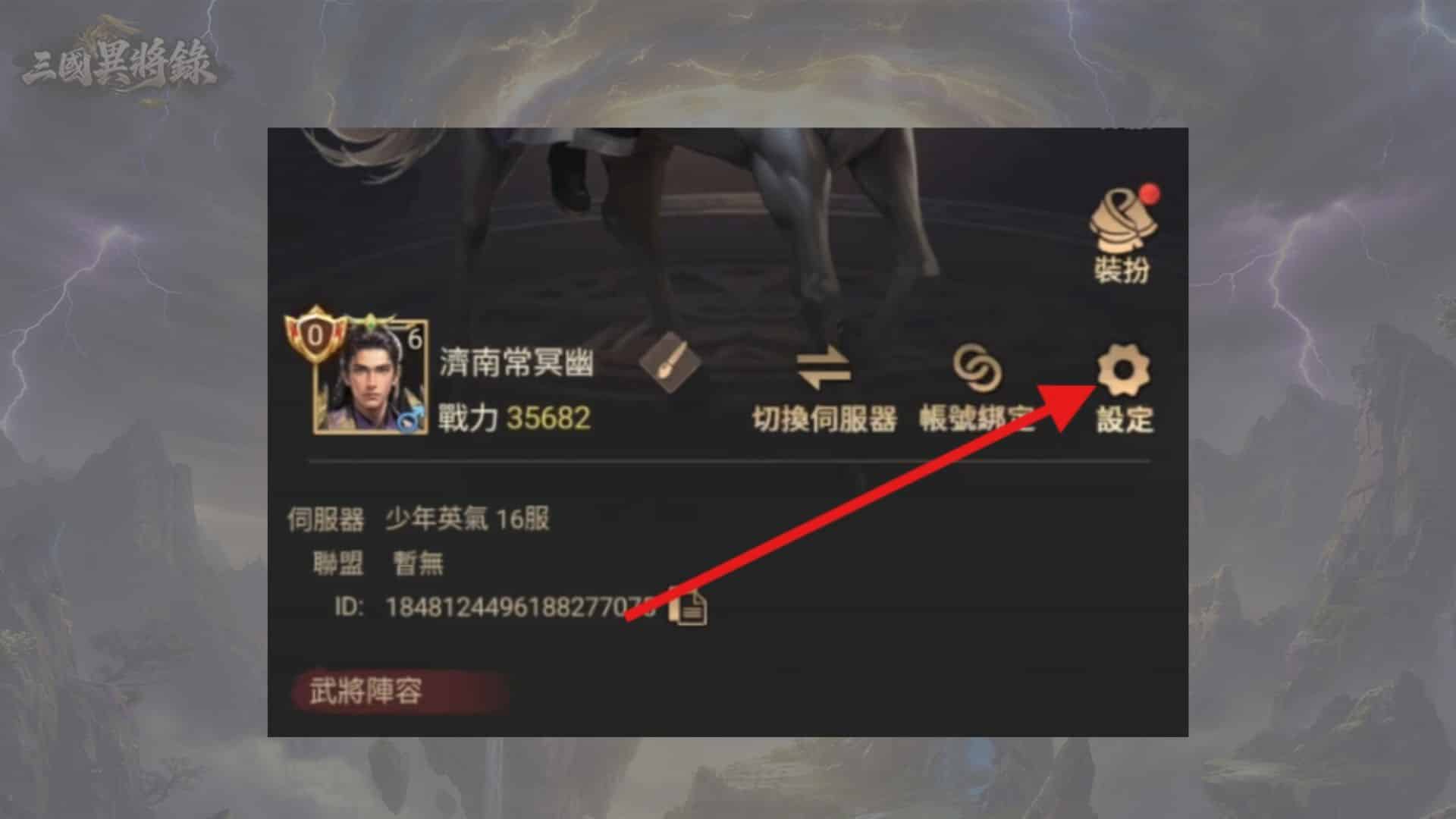 三國異將錄禮包碼