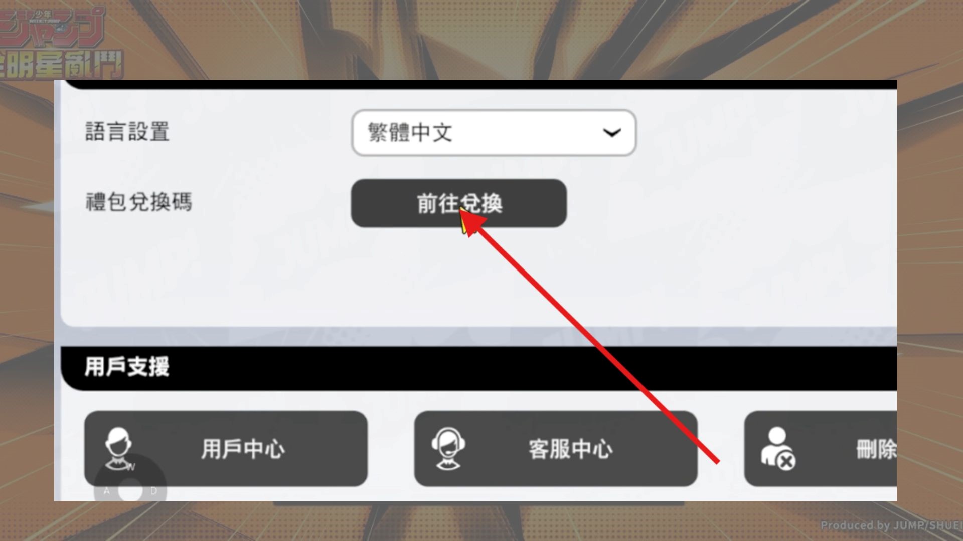 【JUMP 全明星亂鬥禮包碼】最新兌換碼懶人包!序號領取方式與新手必拿資源攻略(2026最新版) 2 JUMP 全明星亂鬥
