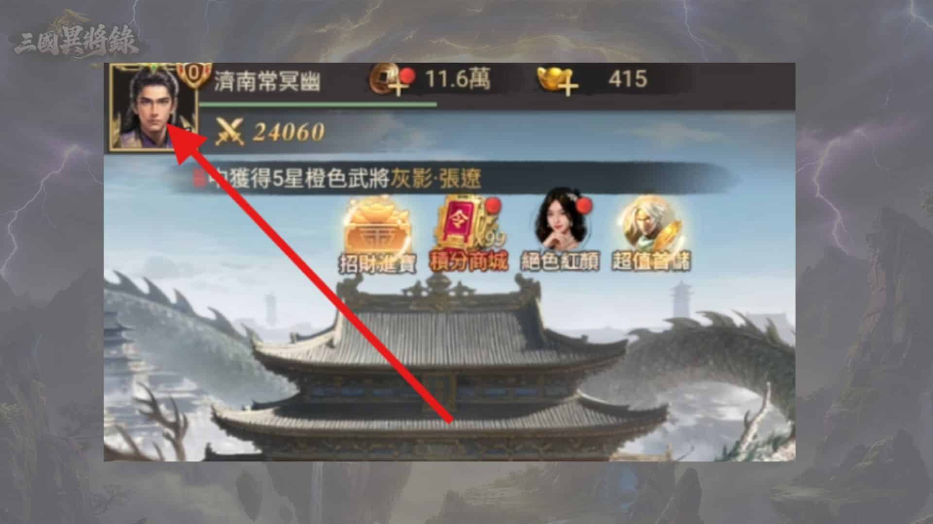 三國異將錄禮包碼