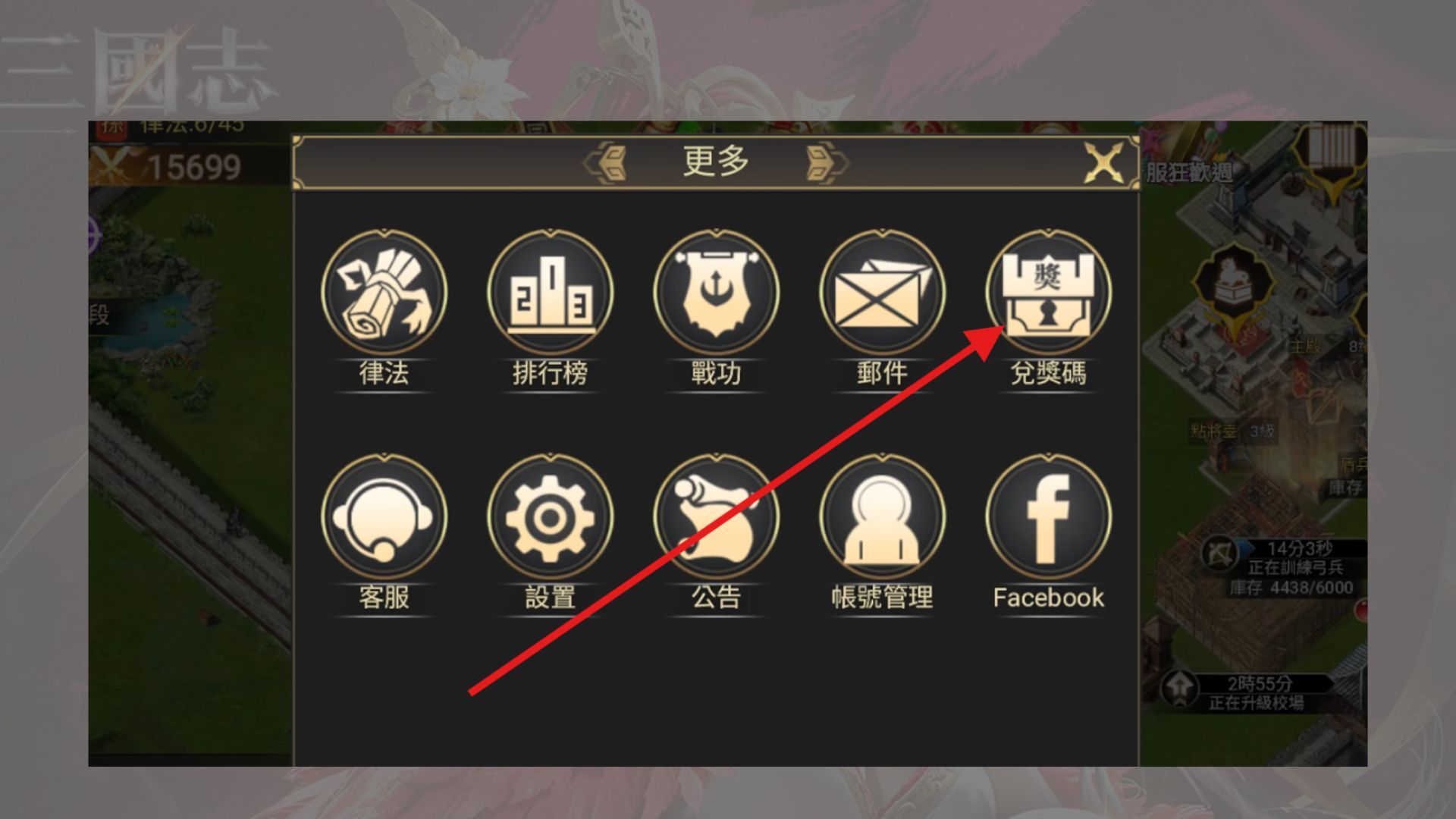 【三國志KING】2026禮包碼、兌換碼|可用序號領取教學與新手福利攻略 2 三國志KING禮包碼