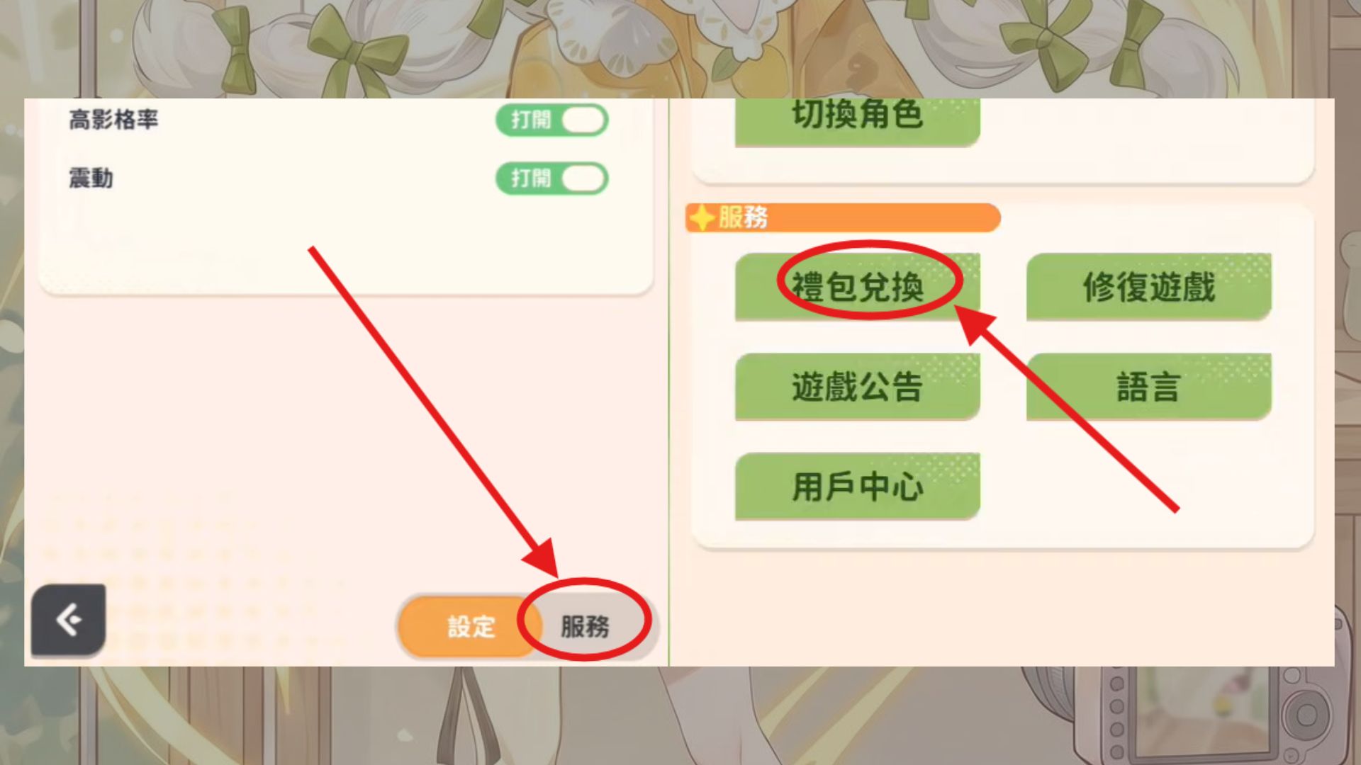 【2026禮包碼】《解憂小食光》兌換碼、序號|兌換教學攻略 2 ELF解憂小食光禮包碼
