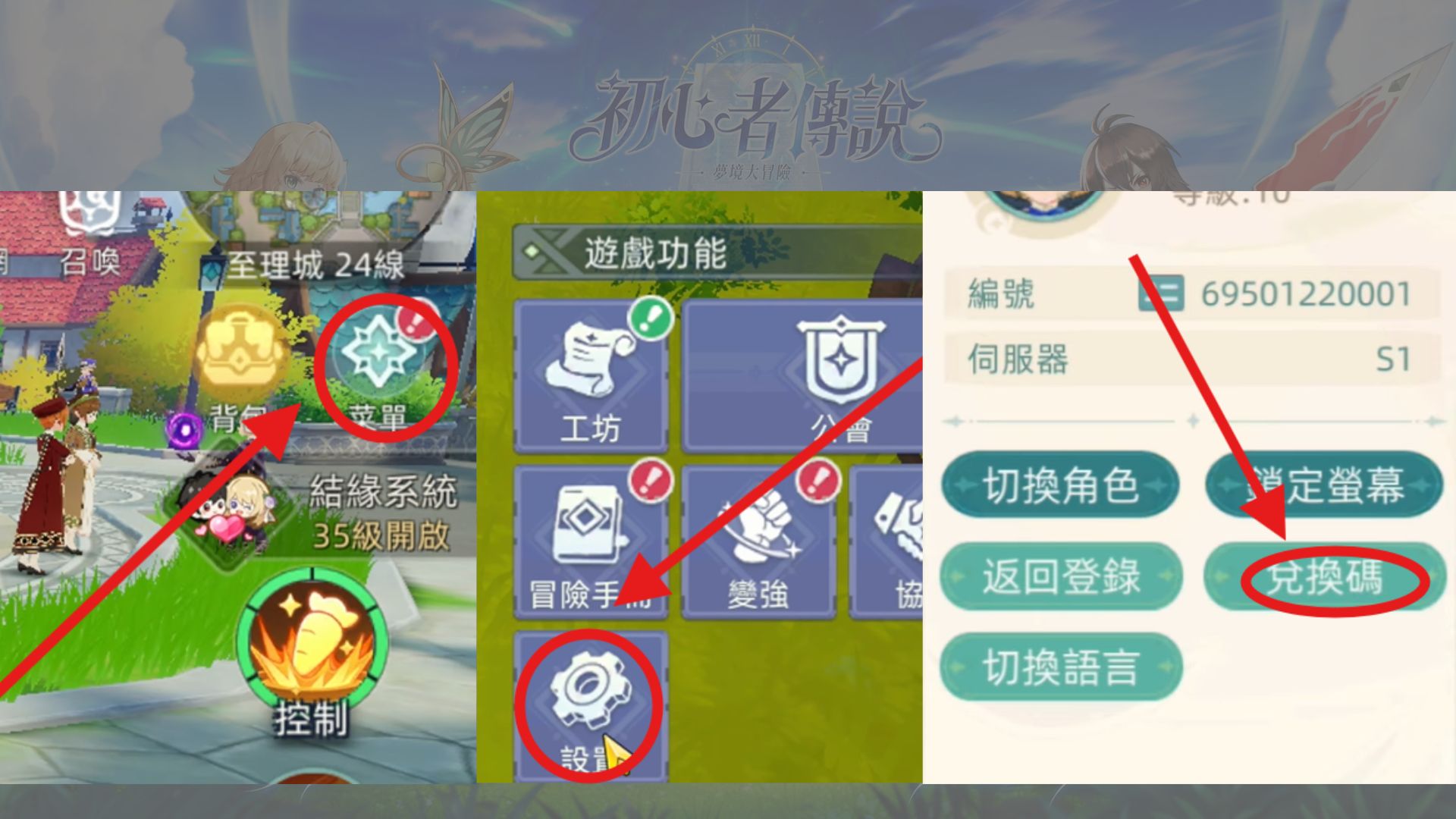 【禮包碼】初心者傳説:夢境大冒險2026兌換碼序號領取教學|新手開荒攻略 1 ELF初心者傳説:夢境大冒險禮包碼
