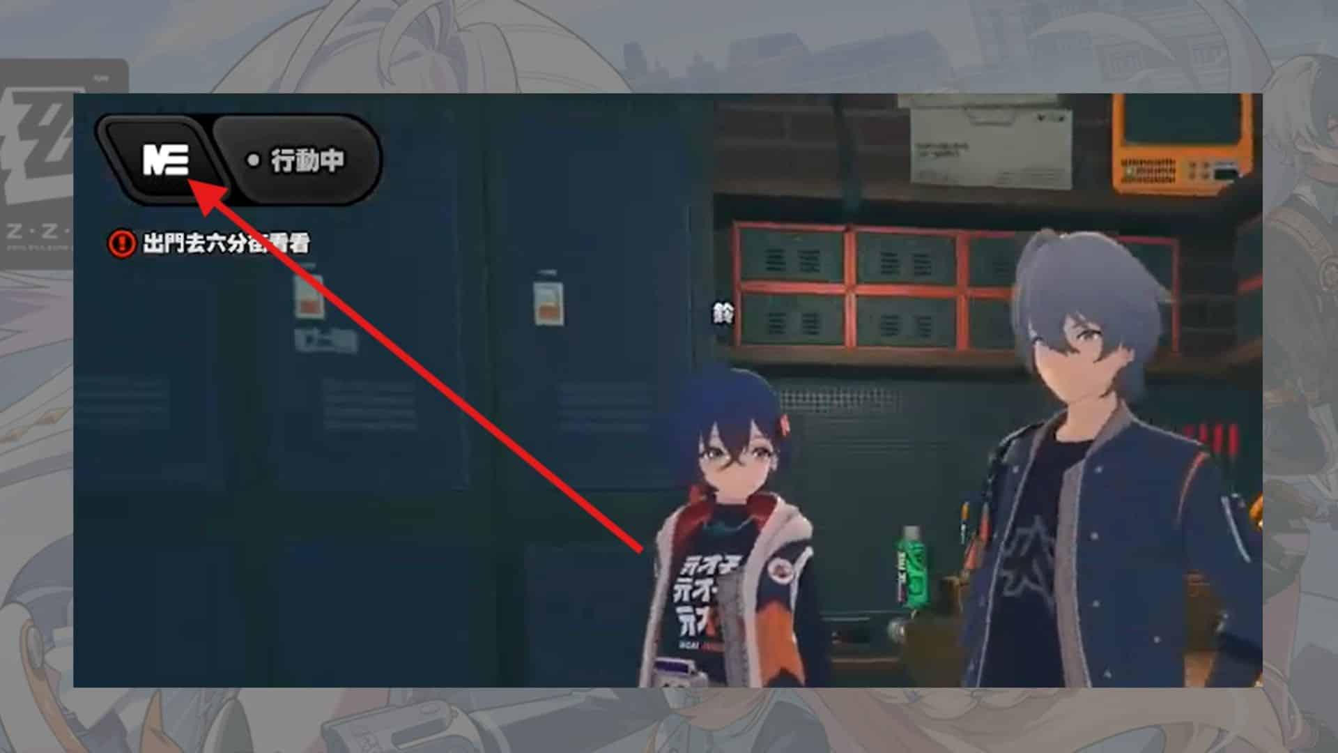 絕區零
