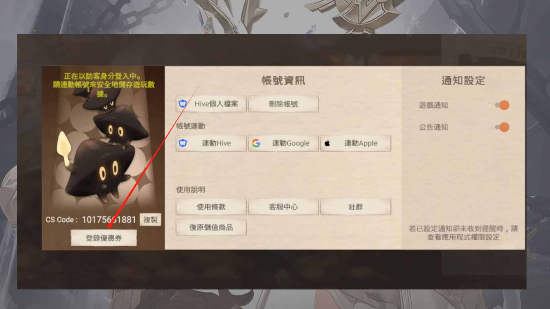 Elf星絆之旅禮包碼