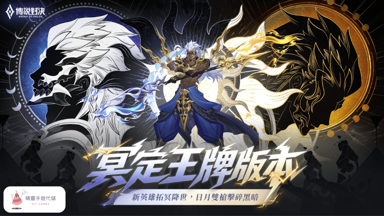 傳說對決代儲