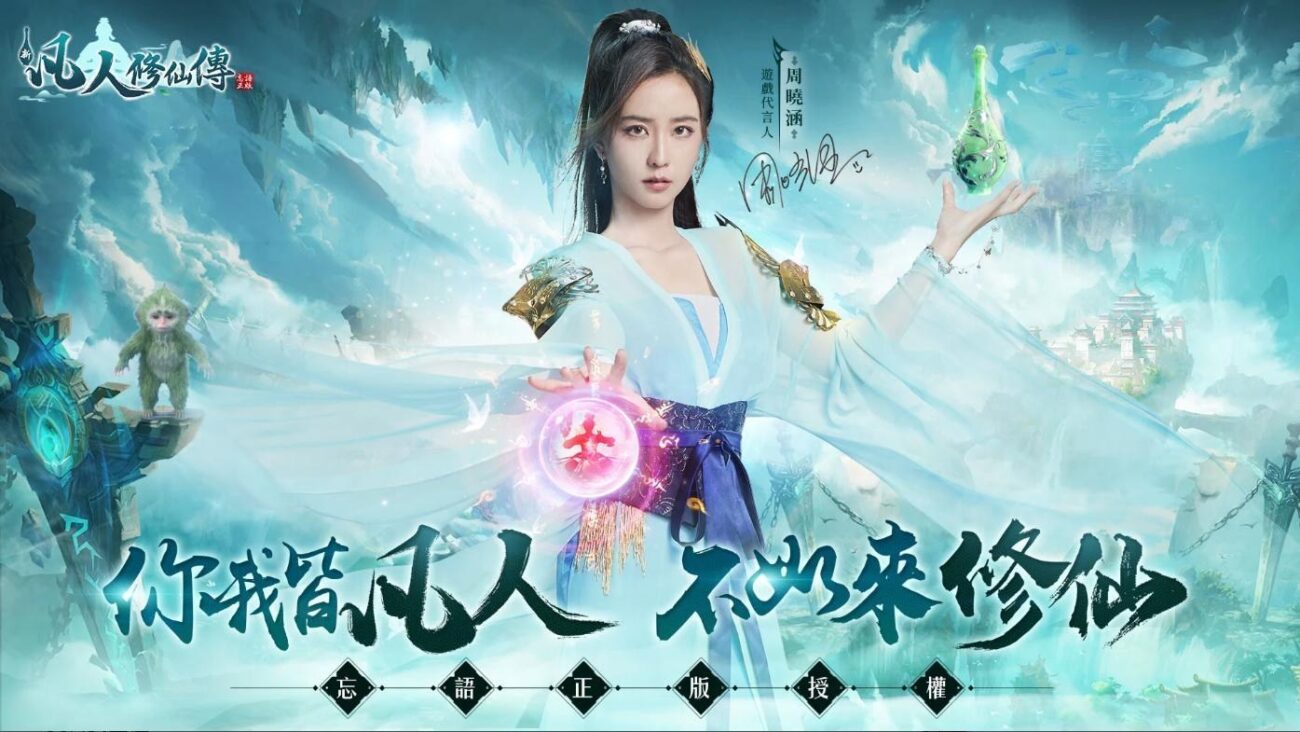新凡人修仙傳 儲值