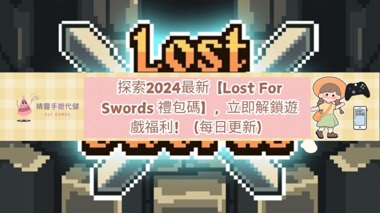 Lost For Swords