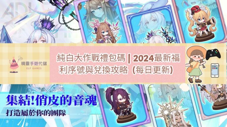 純白大作戰