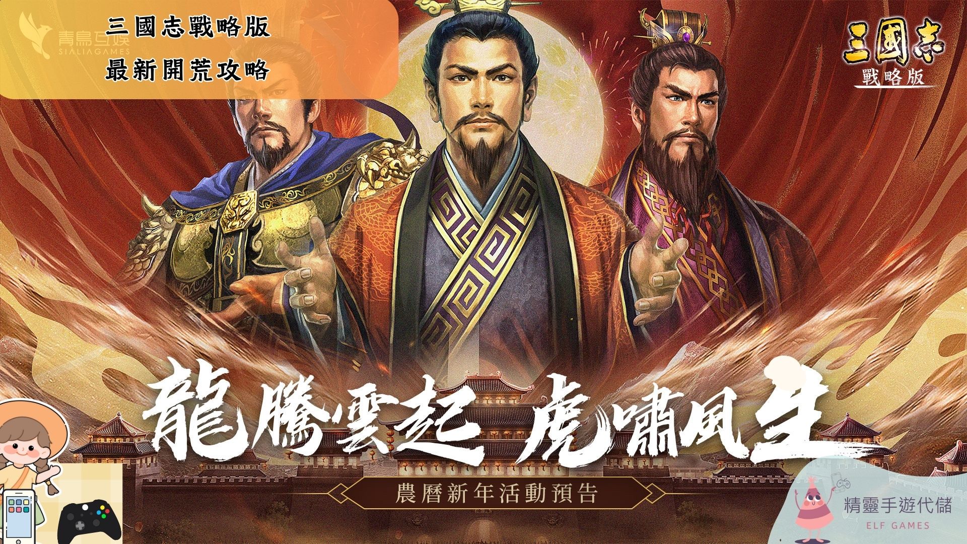 三國志戰略版