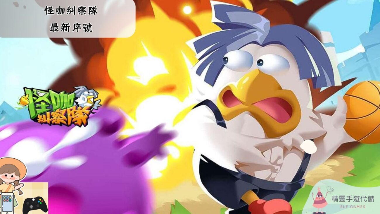 怪咖糾察隊