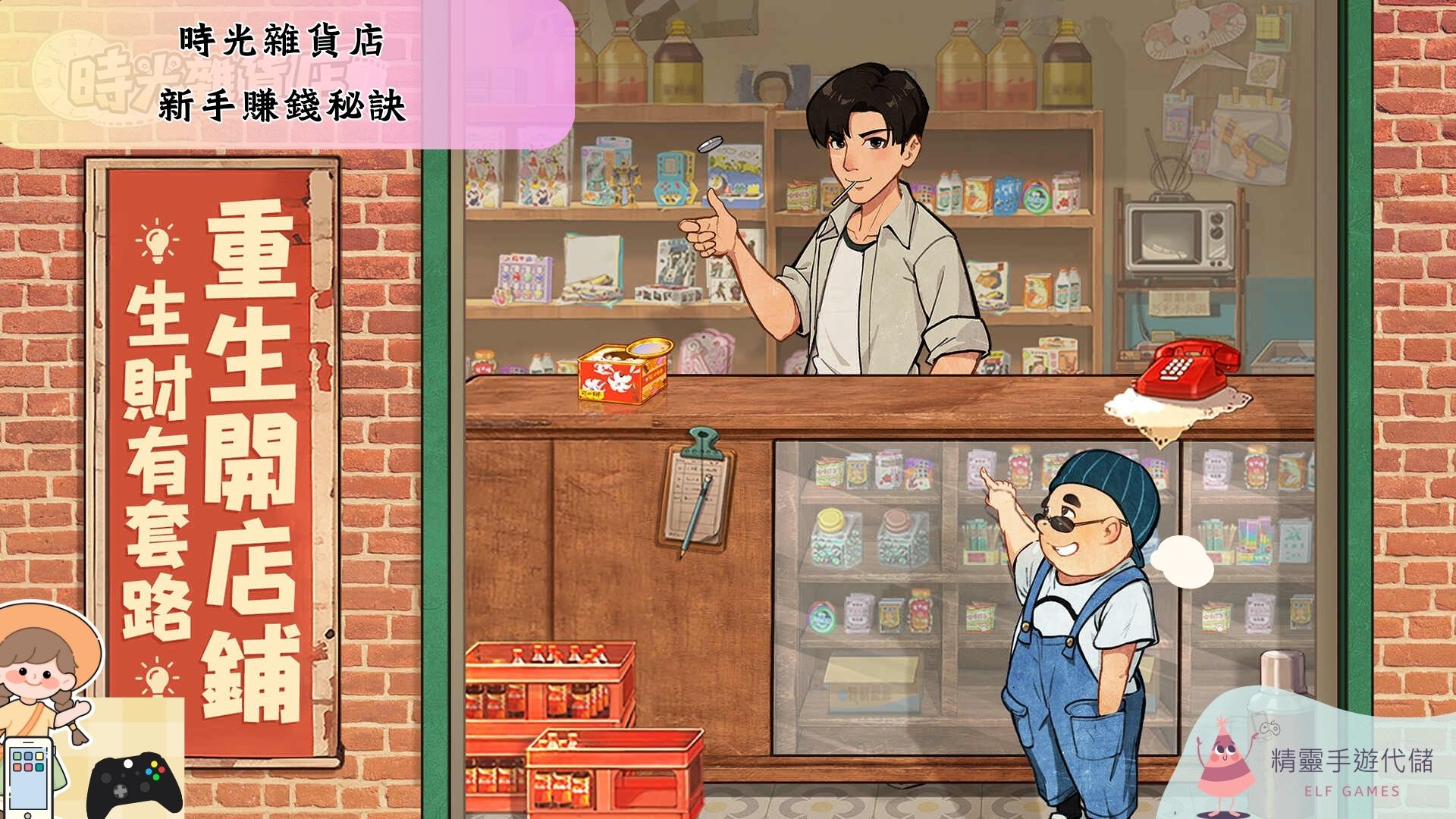 時光雜貨店