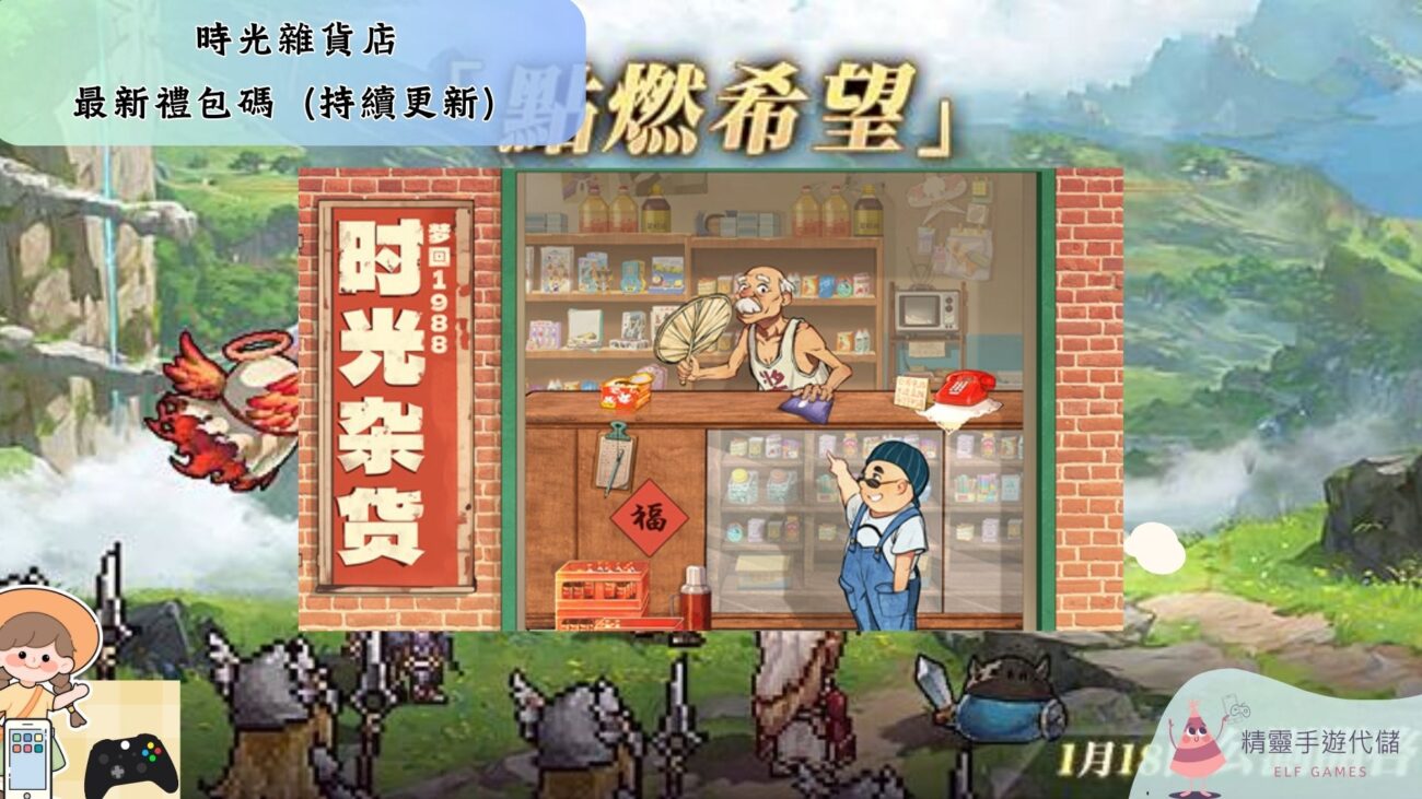 時光雜貨店