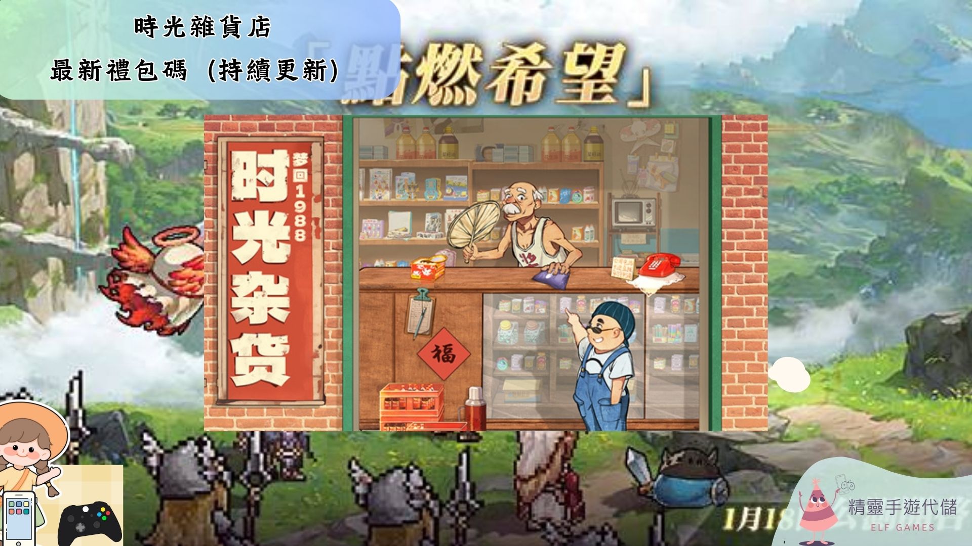 時光雜貨店
