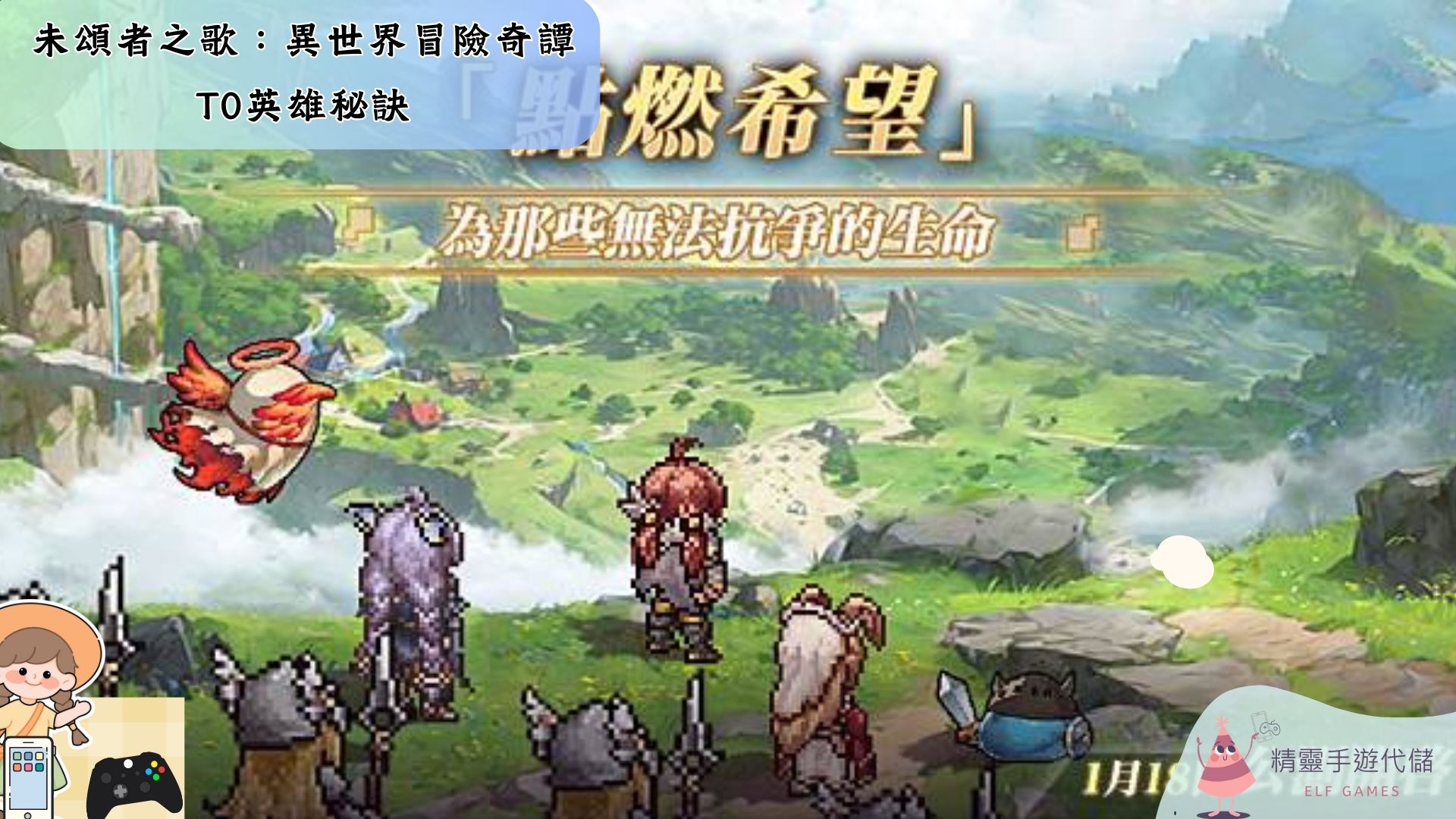 未頌者之歌：異世界冒險奇譚