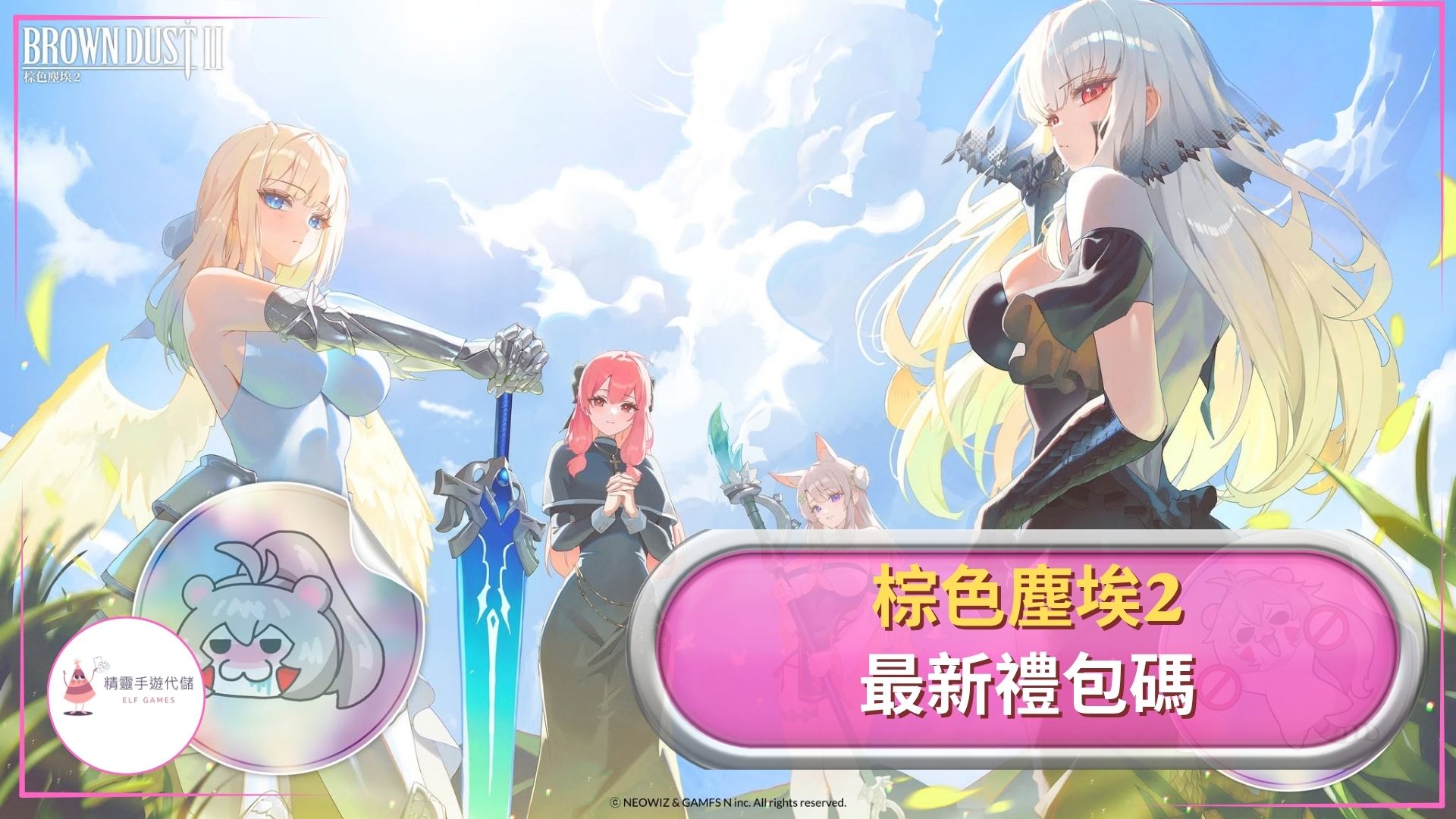 Elf棕色塵埃2
