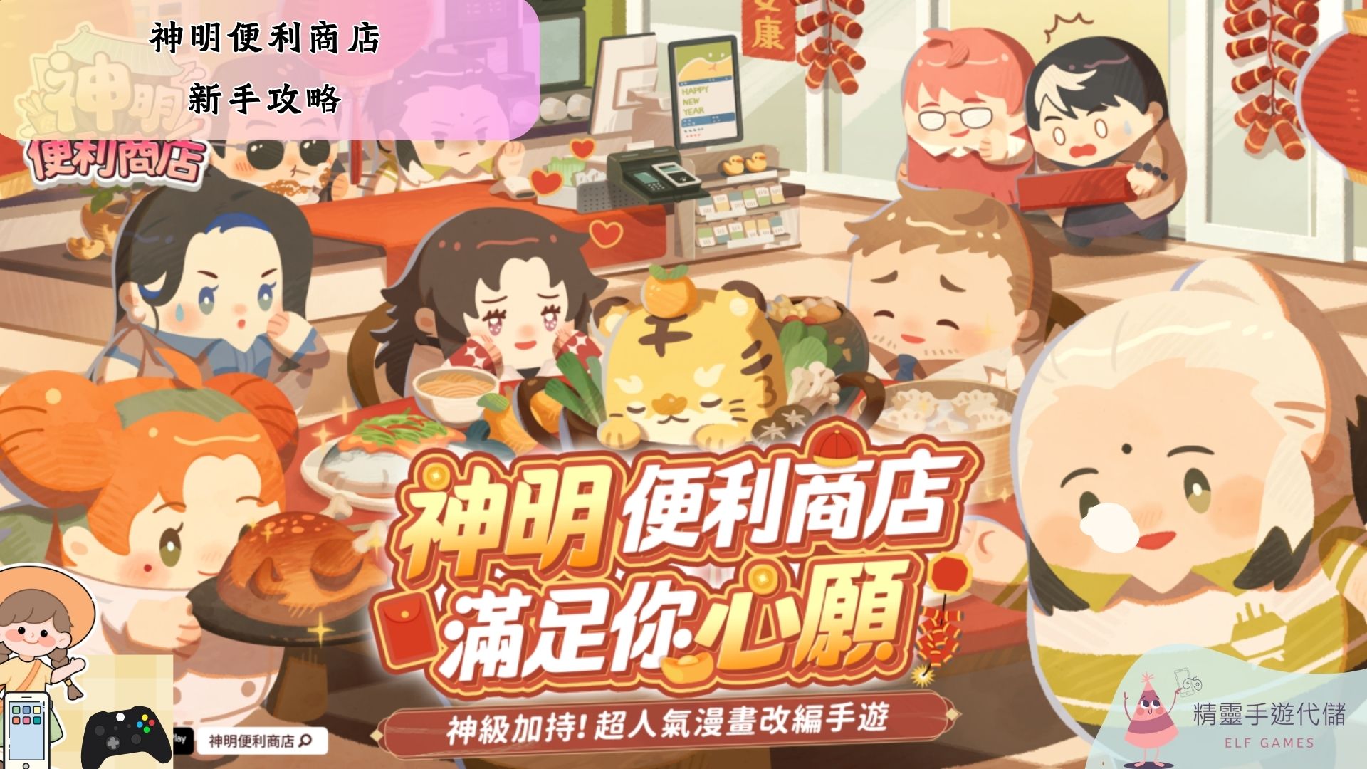 神明便利商店