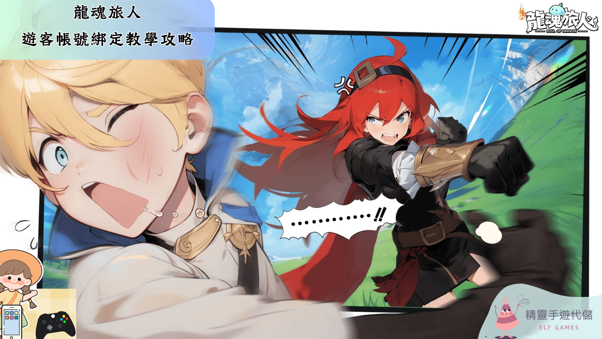 龍魂旅人
