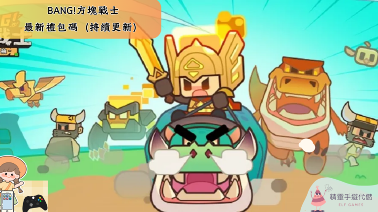 BANG!方塊戰士