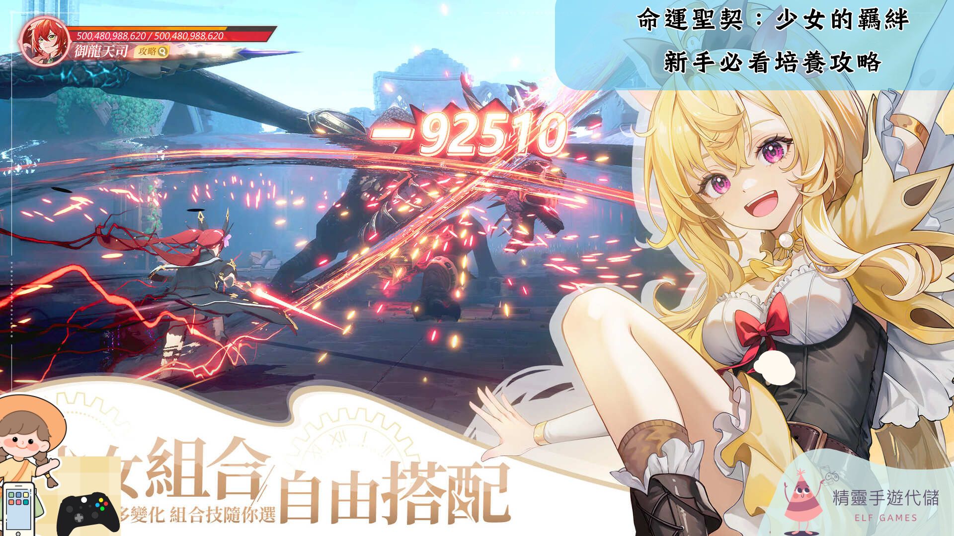 命運聖契：少女的羈絆