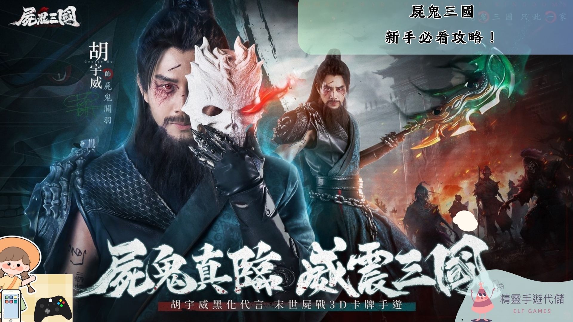 屍鬼三國