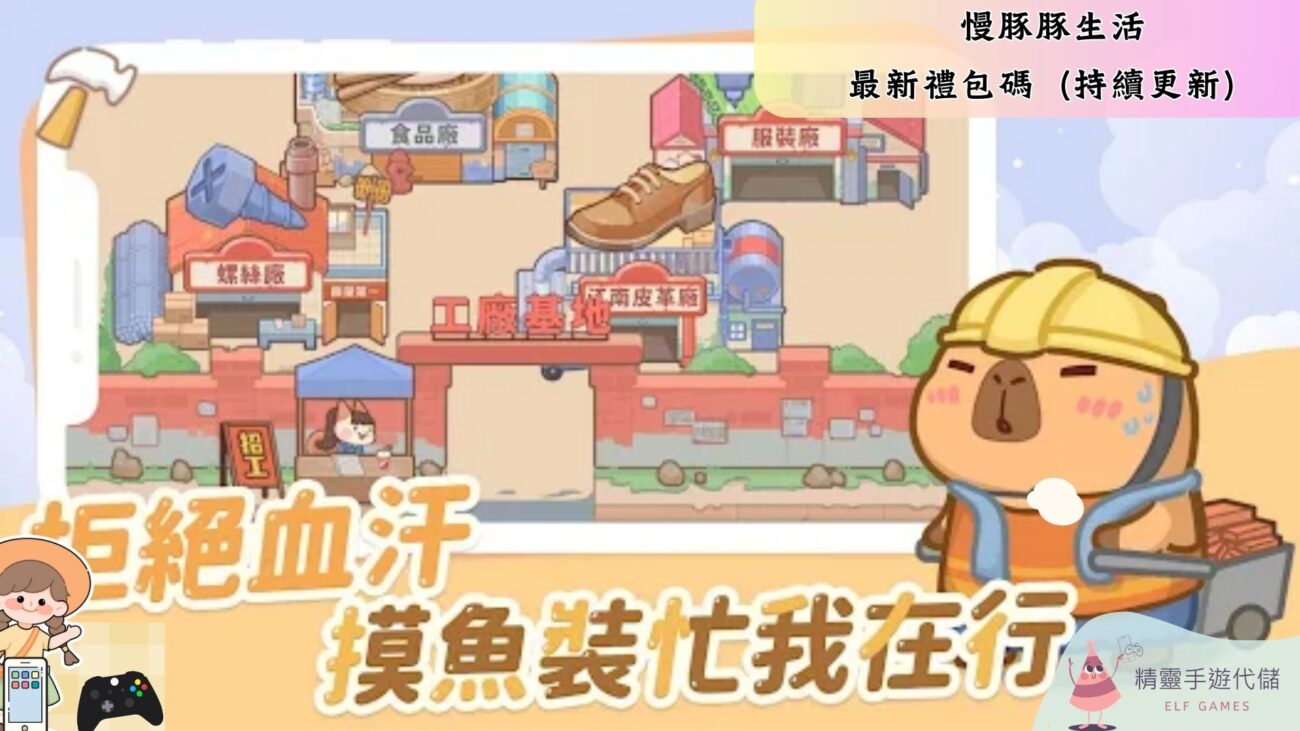 慢豚豚生活