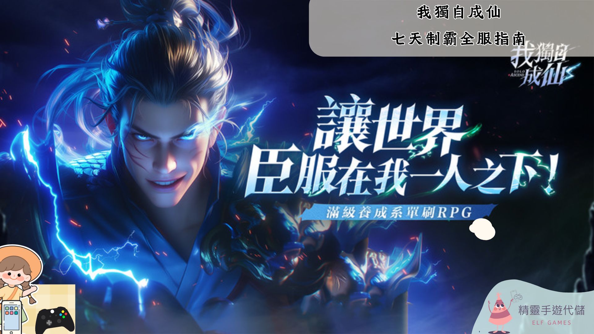 我獨自成仙