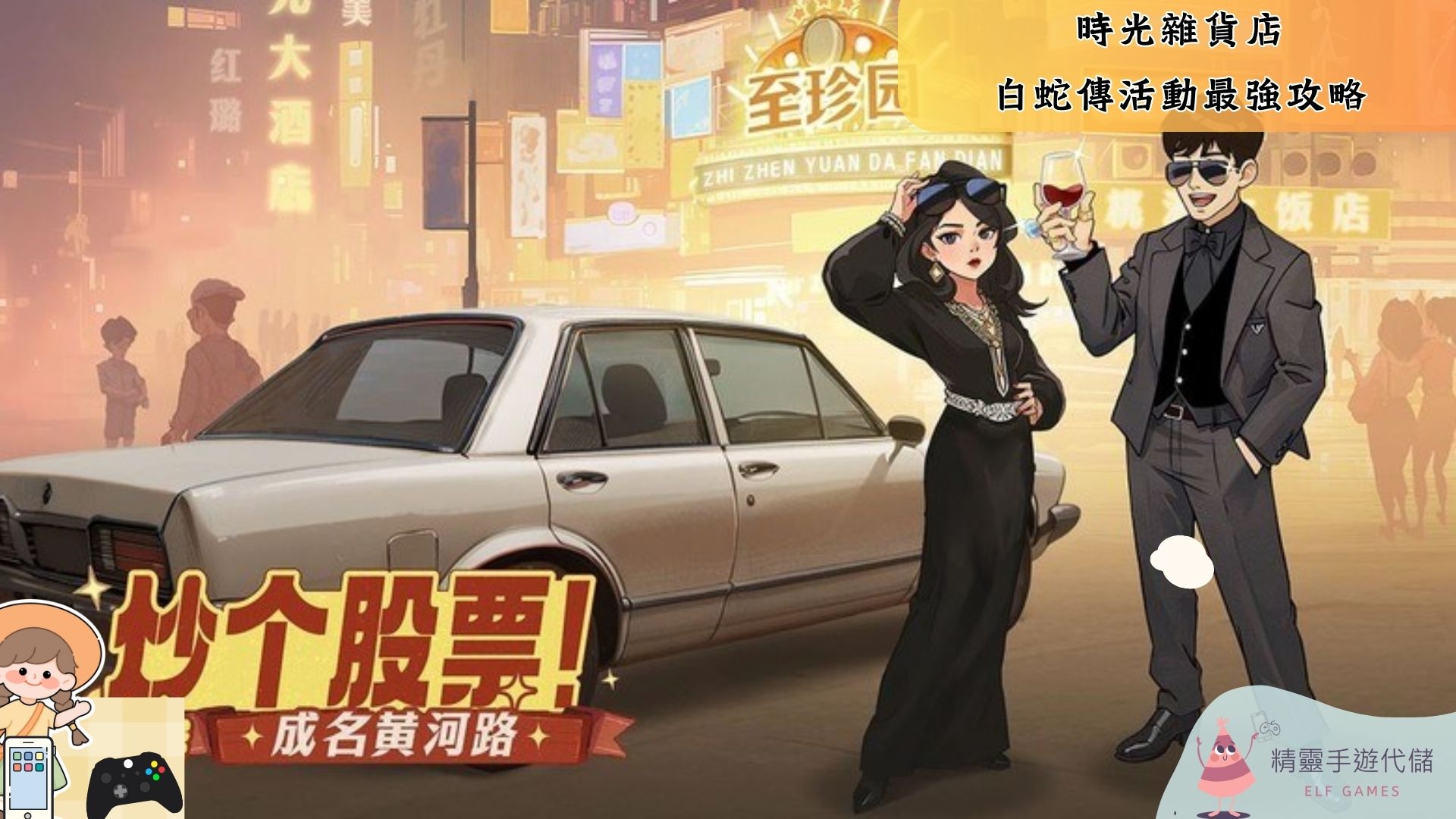 時光雜貨店